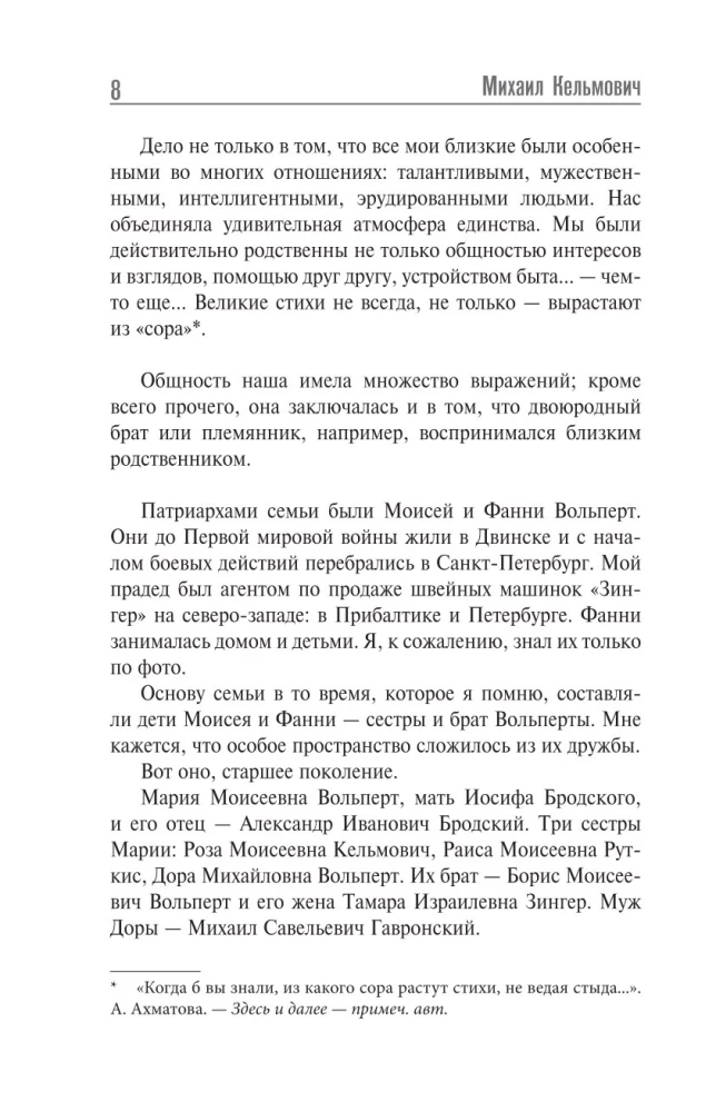 Иосиф Бродский и его семья